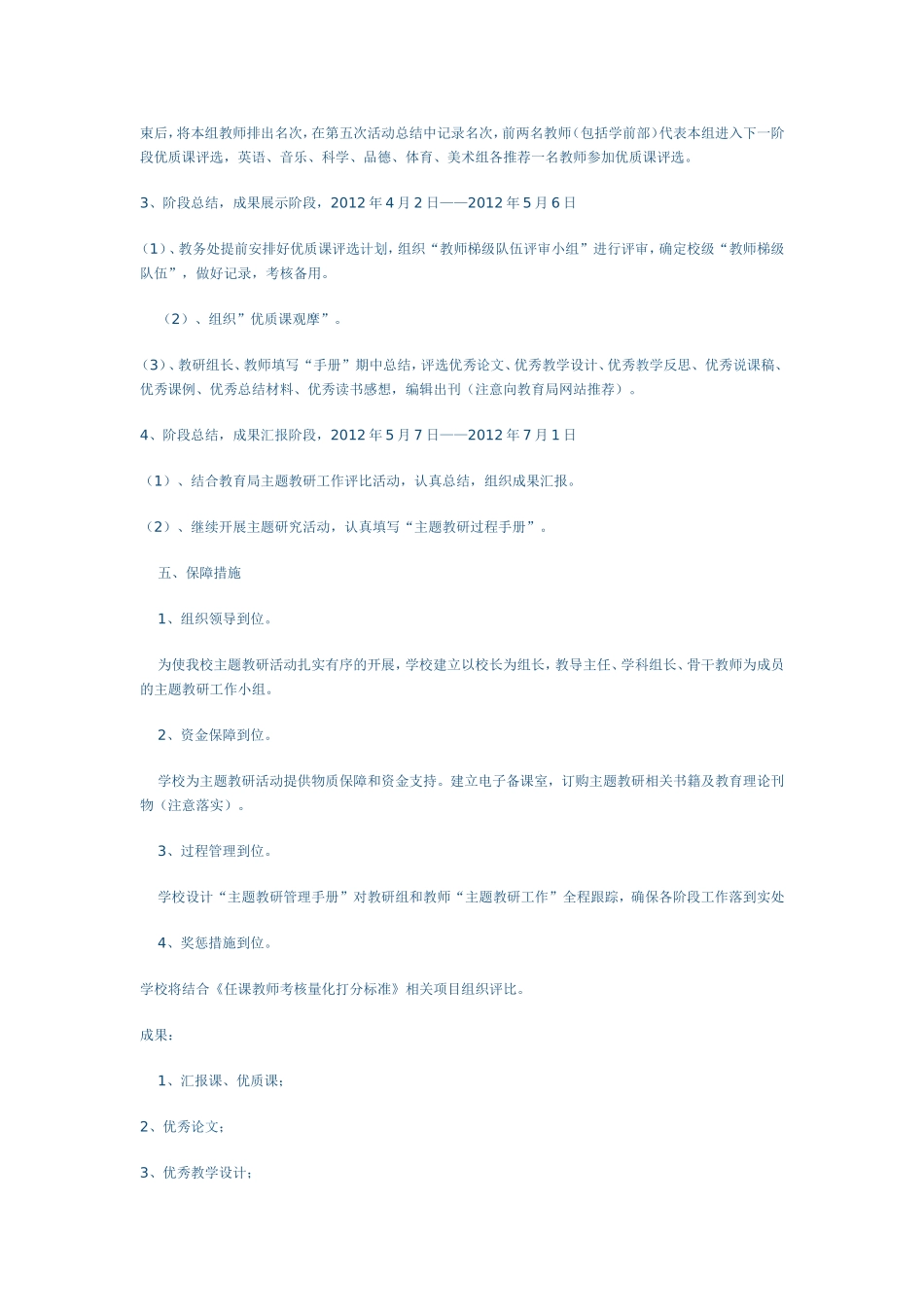 主题教研活动工作方案_第3页