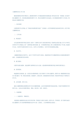 主题教研活动工作方案