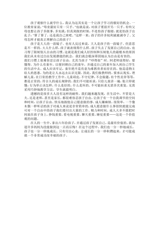 父母如何理解子女