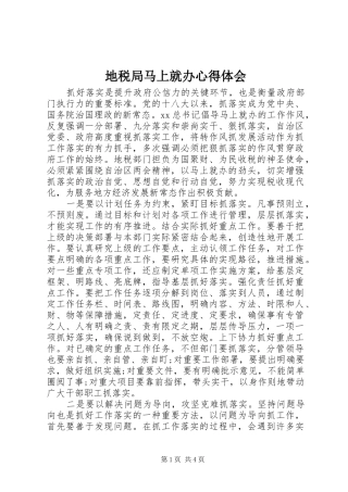 地税局马上就办心得体会