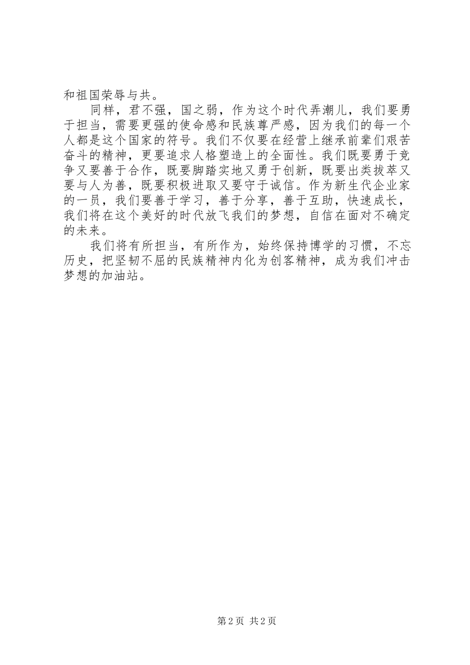 赴重庆社会主义学院学习心得体会_第2页