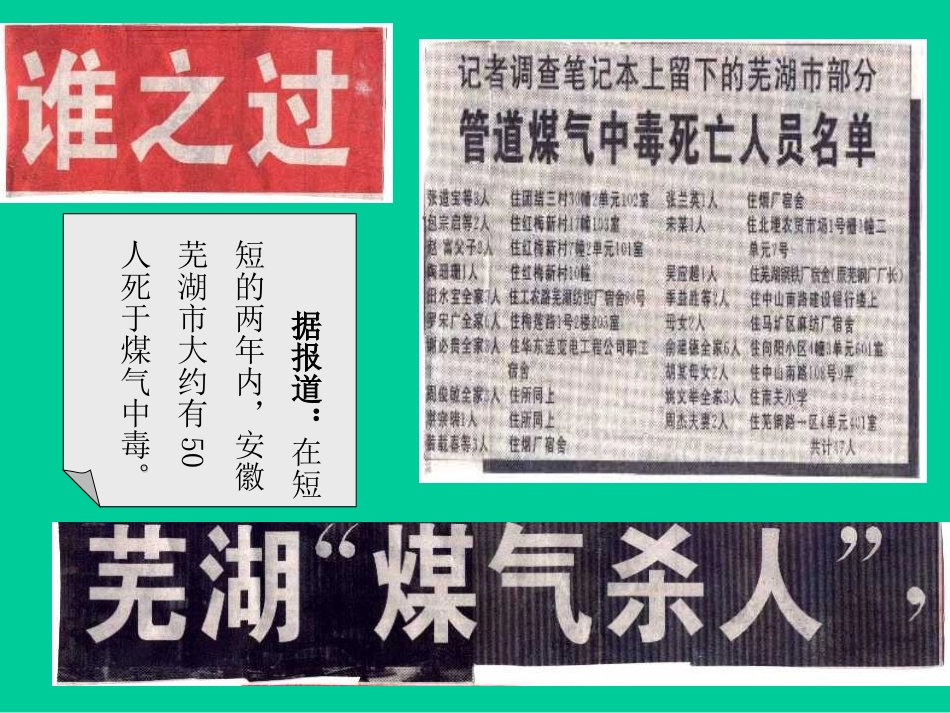 一氧化碳的性质课件_第2页