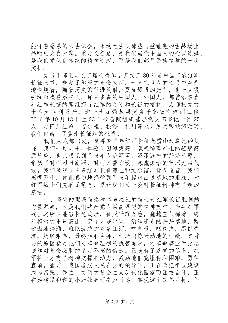 党员干部重走长征路心得体会_第3页