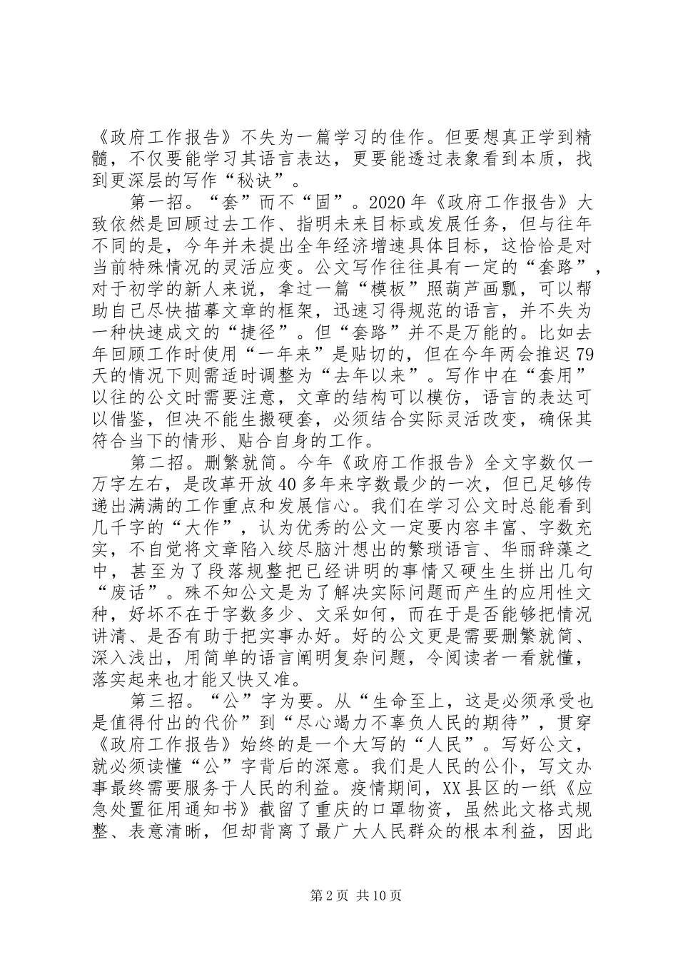 学习贯彻两会精神感悟7篇_第2页