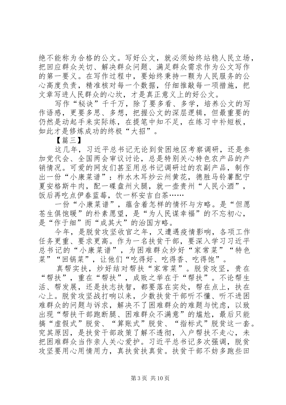 学习贯彻两会精神感悟7篇_第3页