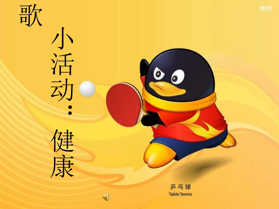 《心理健康与身体健康的关系》课件_第2页