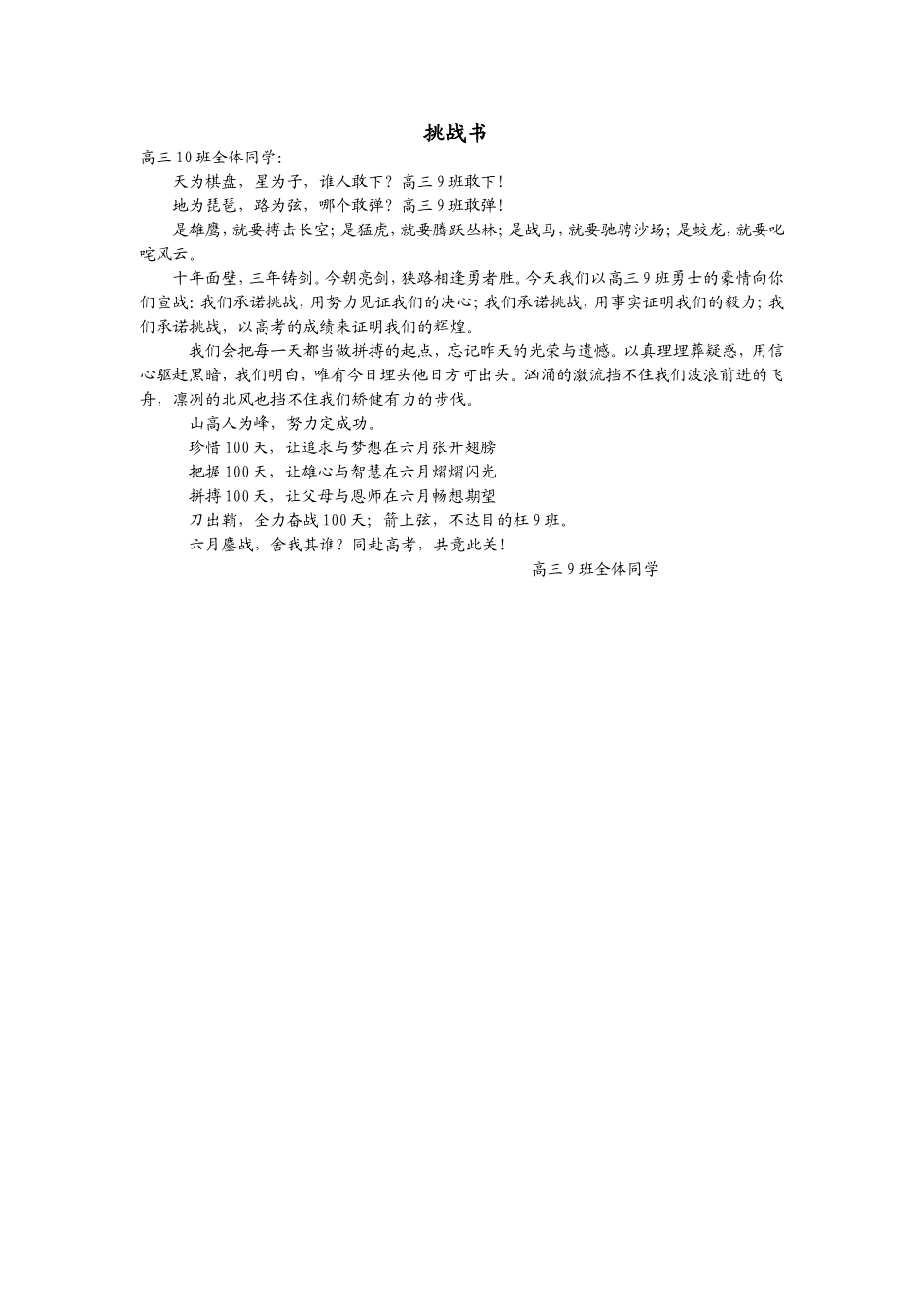 三（9)班挑战书_第1页