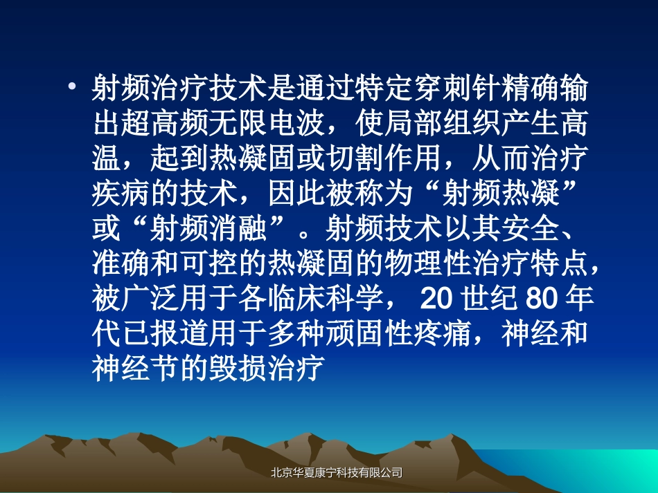 射频在疼痛治疗中的应用_第2页