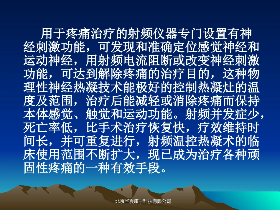 射频在疼痛治疗中的应用_第3页