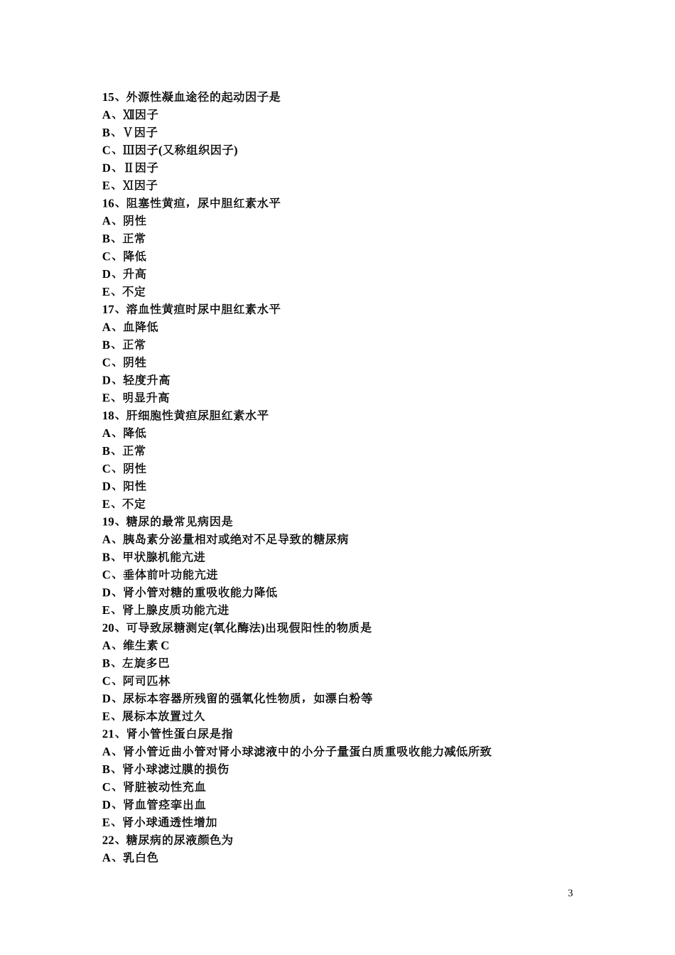 医学检验高级职称单选5000题_第3页