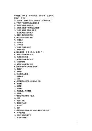 医学检验高级职称单选5000题