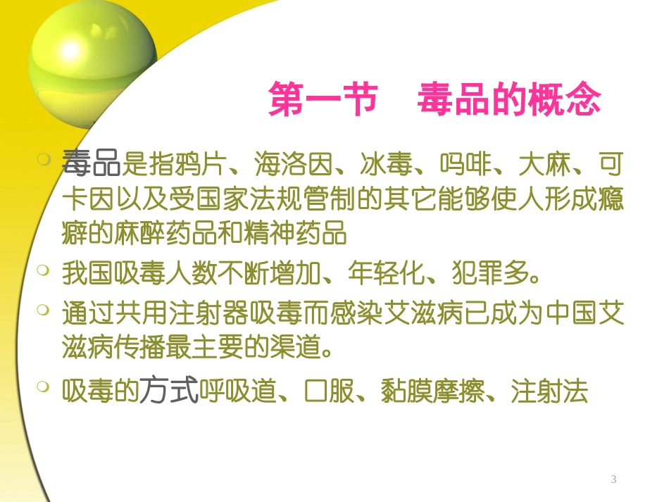 毒品的种类和危害_第3页