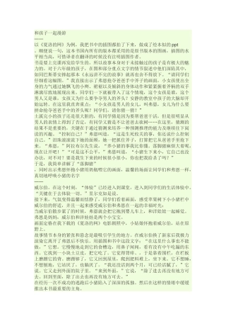 和孩子一起漫游