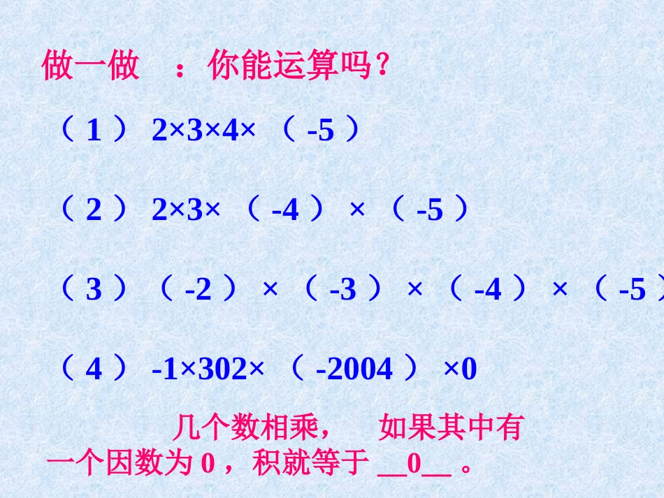 有理数的乘除混合运算－－七年级上册沪科版_第3页