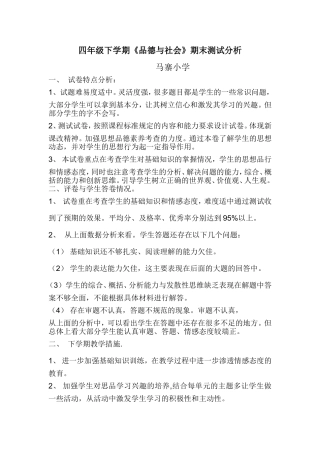 四年级下学期思品试卷分析
