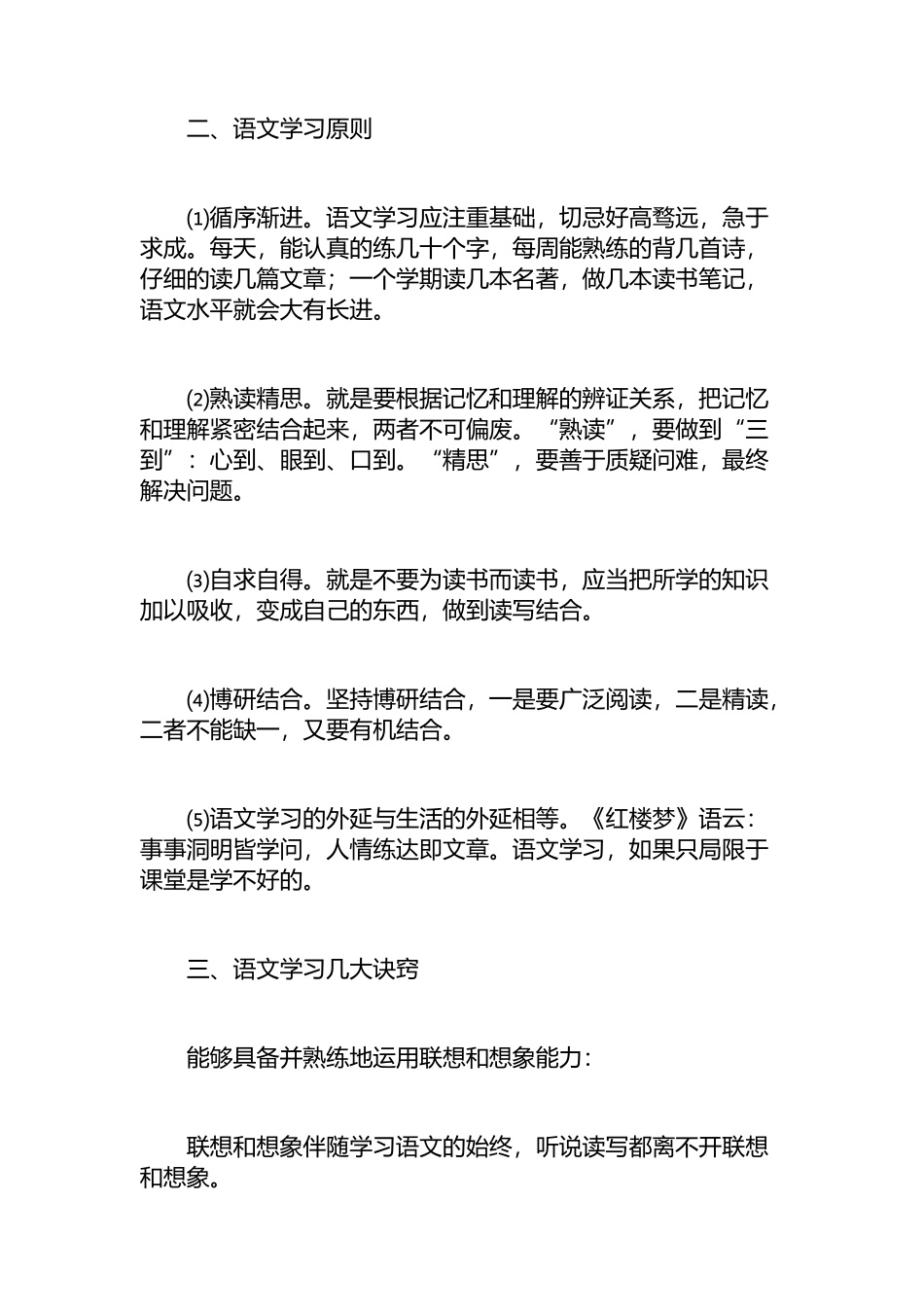 初中语文九种题型学习方法_第2页