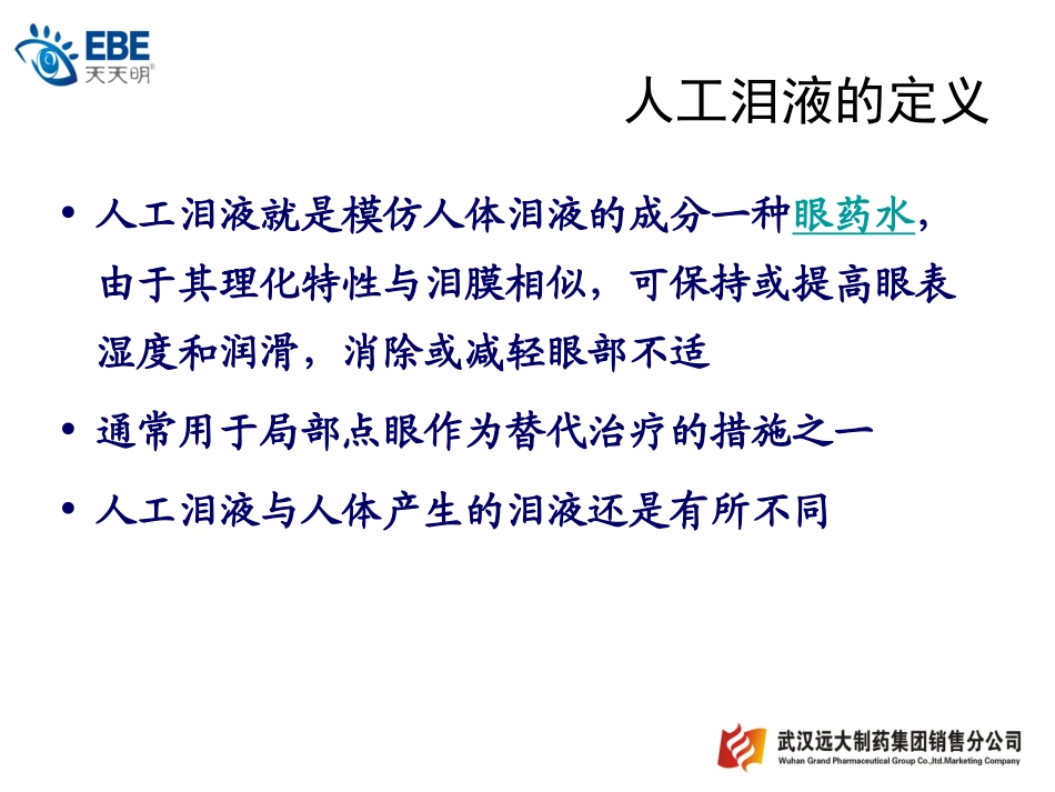 人工泪液-瑞珠_第3页