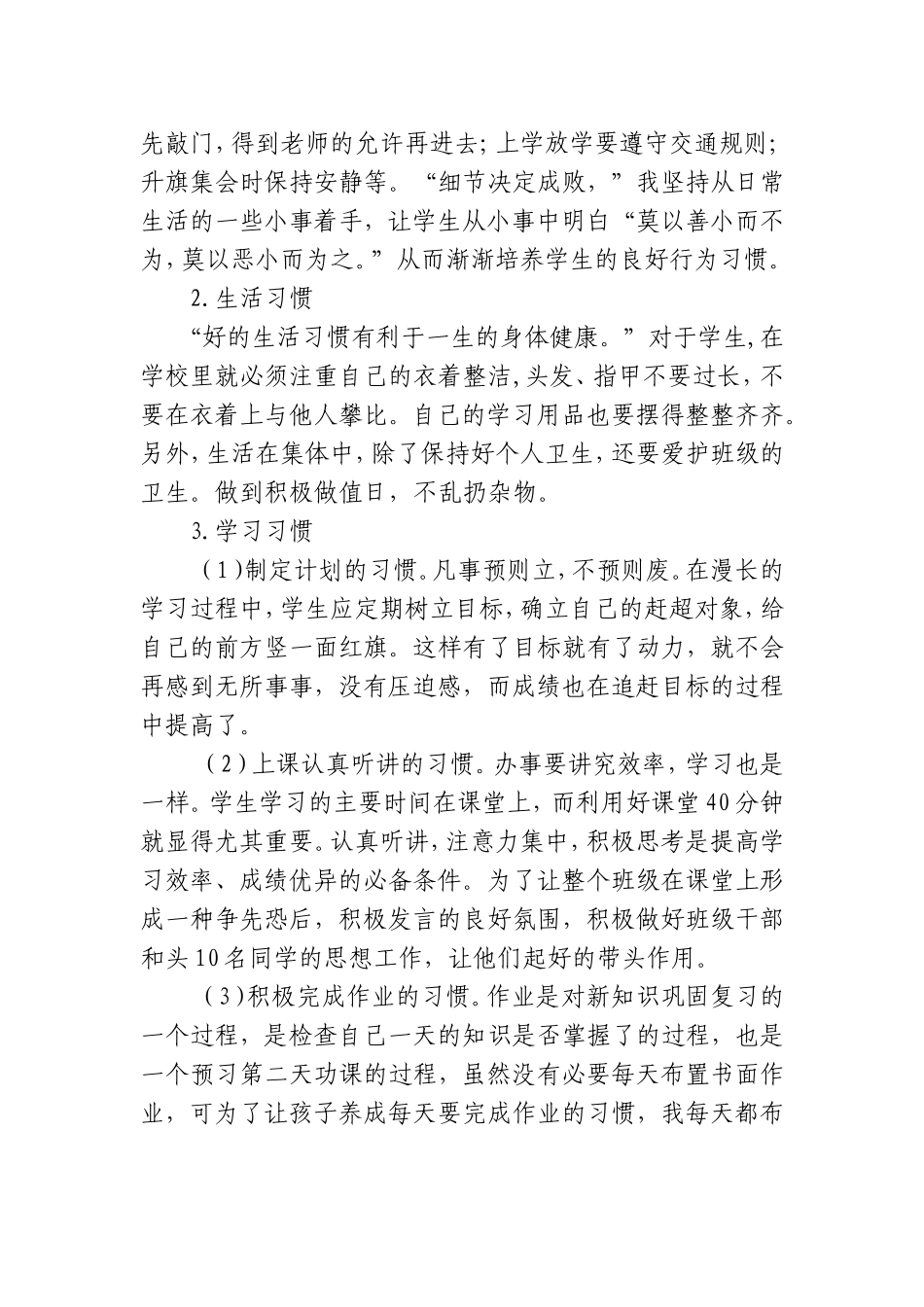 学生养成教育工作经验交流梁三莉(1)_第2页