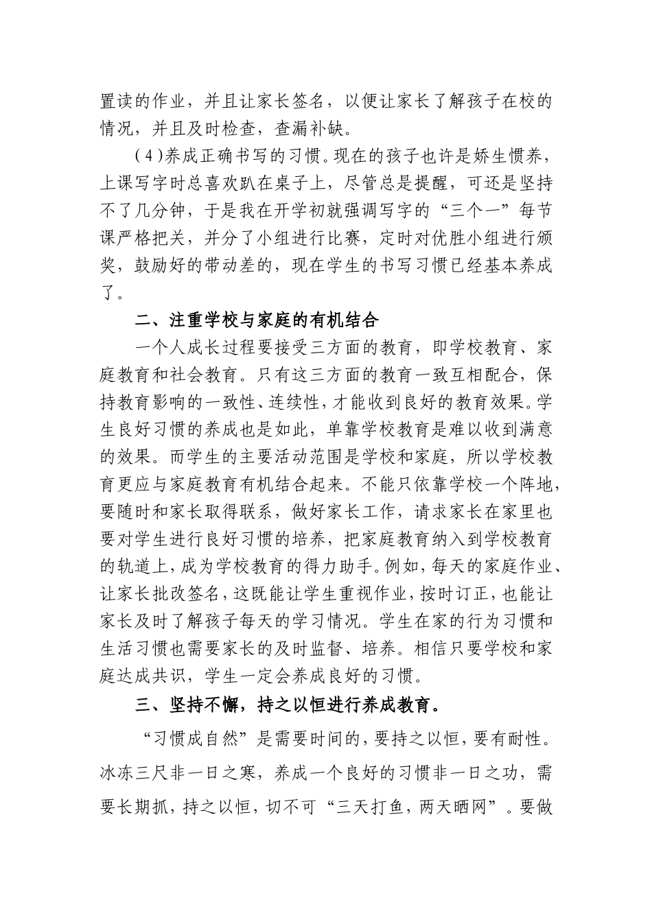 学生养成教育工作经验交流梁三莉(1)_第3页