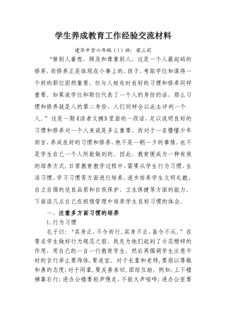 学生养成教育工作经验交流梁三莉(1)