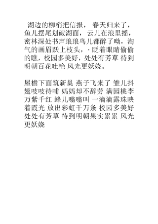 湖边的柳梢把信报