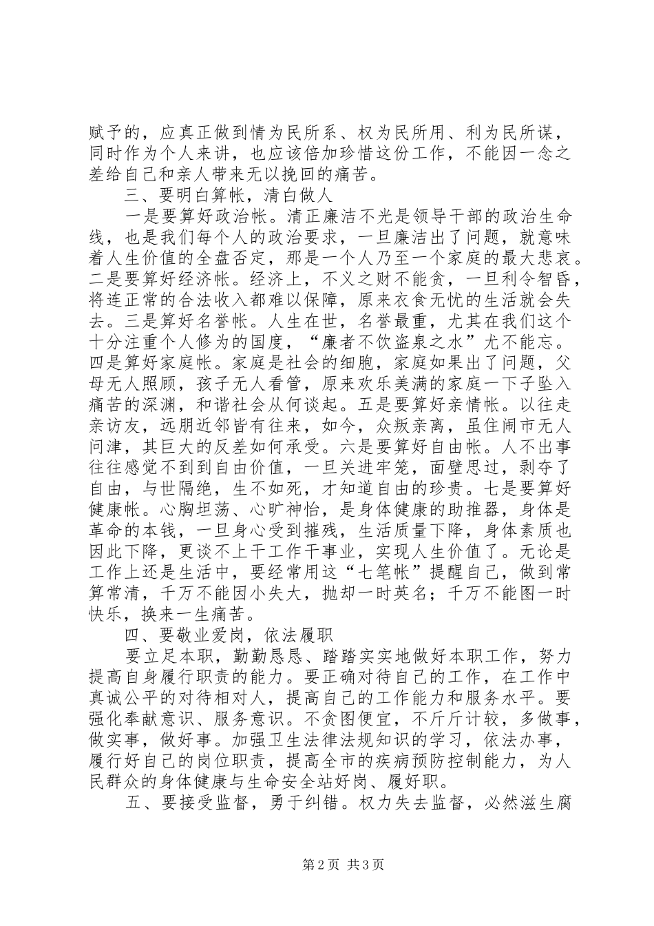 参观检察院预防渎职侵权犯罪参观心得_第2页