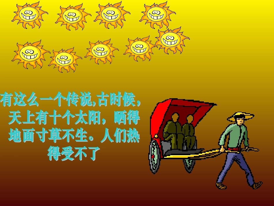 一年级美术课《太阳》_第3页