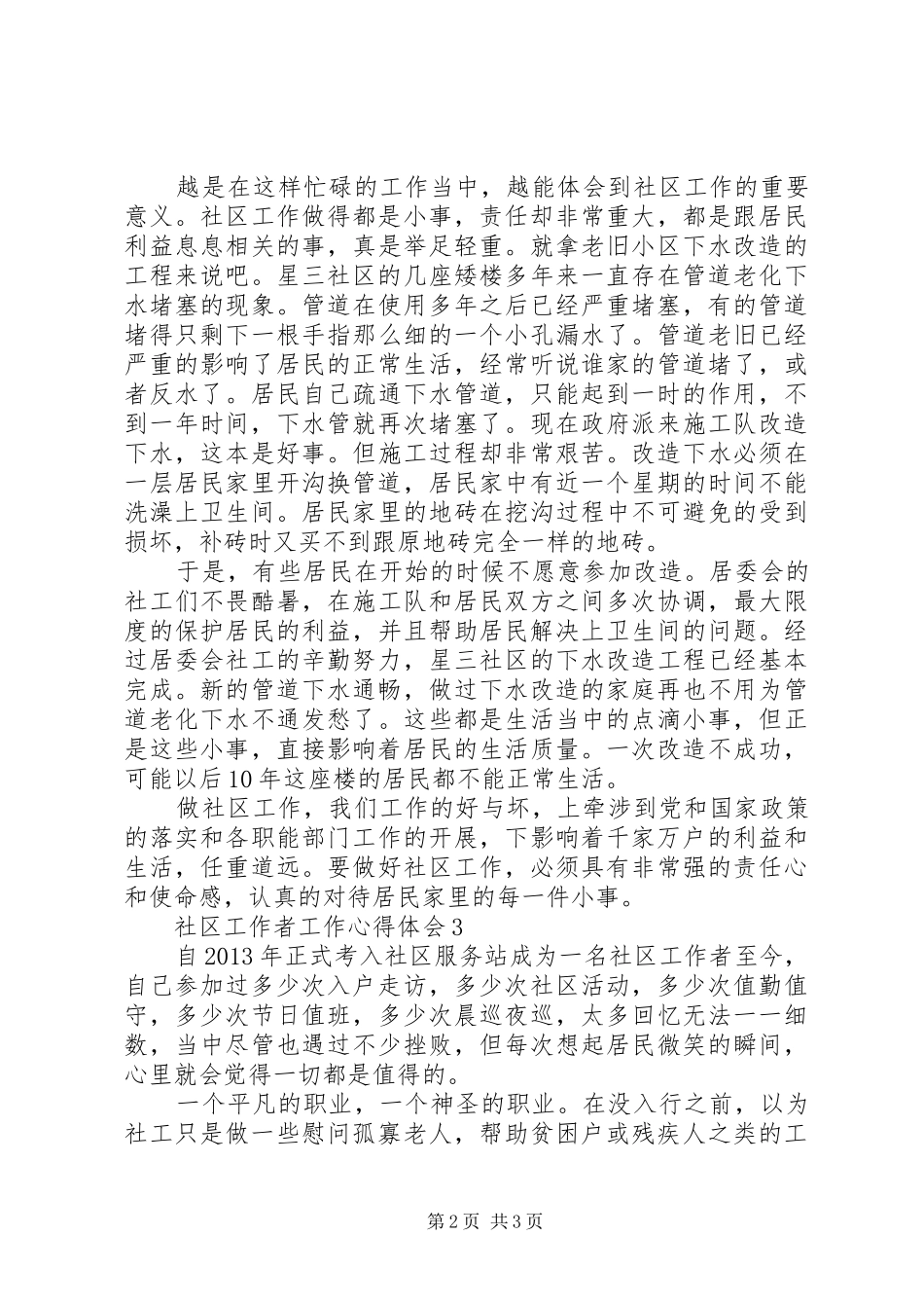 培训心得：社区工作者工作心得体会_第2页