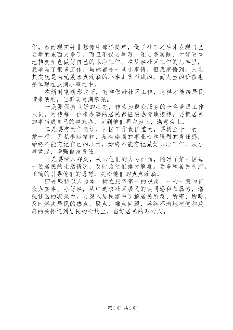 培训心得：社区工作者工作心得体会_第3页