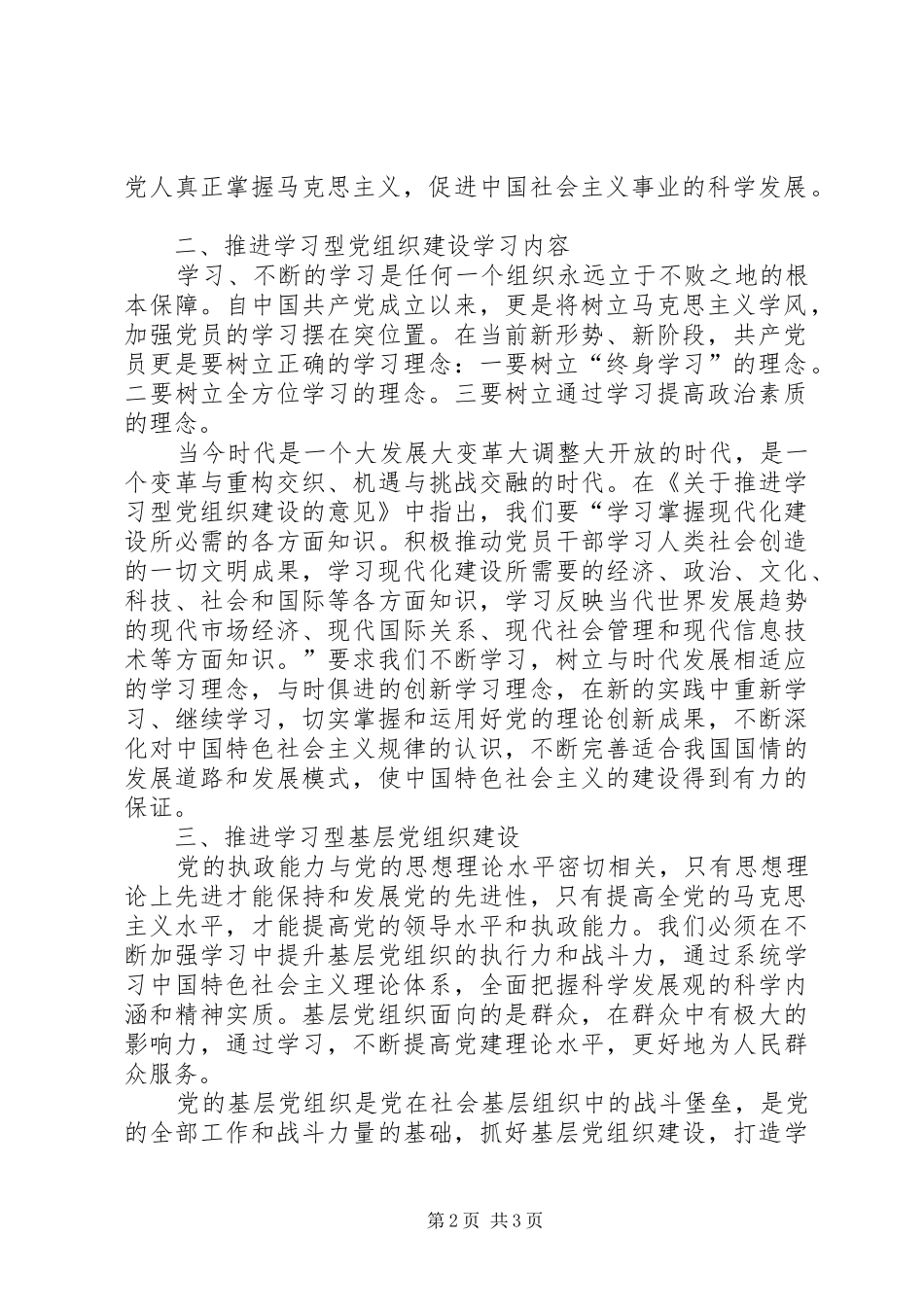 学习型党组织心得体会2大全 (5)_第2页