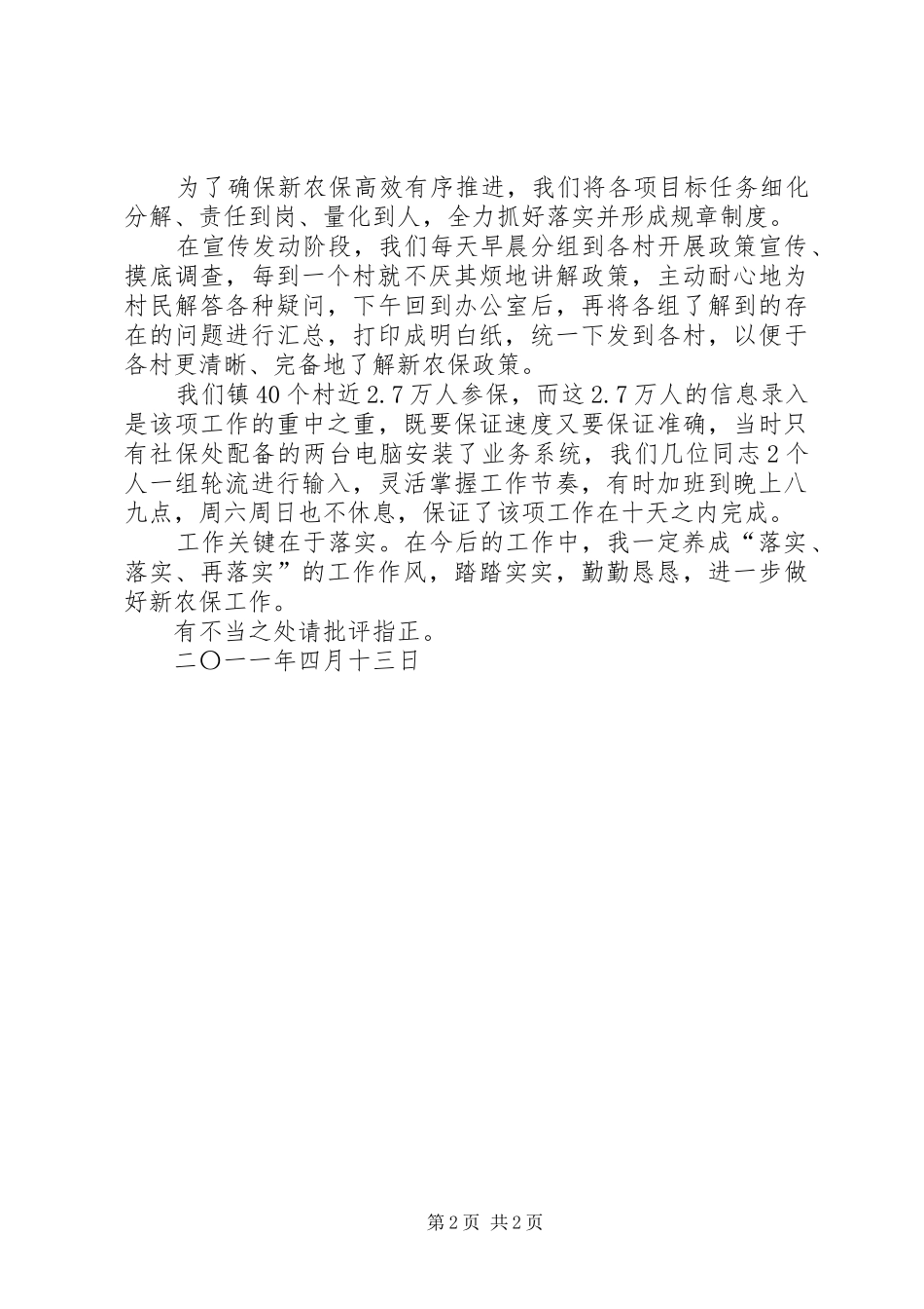 《关键在于落实》的学习心得体会_2_第2页