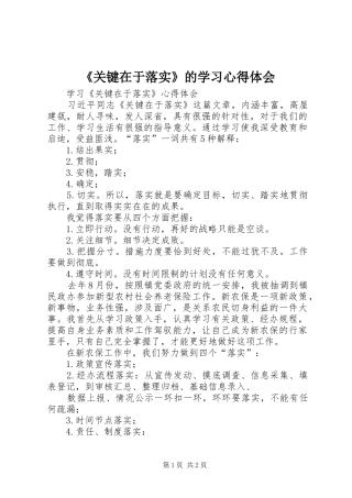 《关键在于落实》的学习心得体会_2