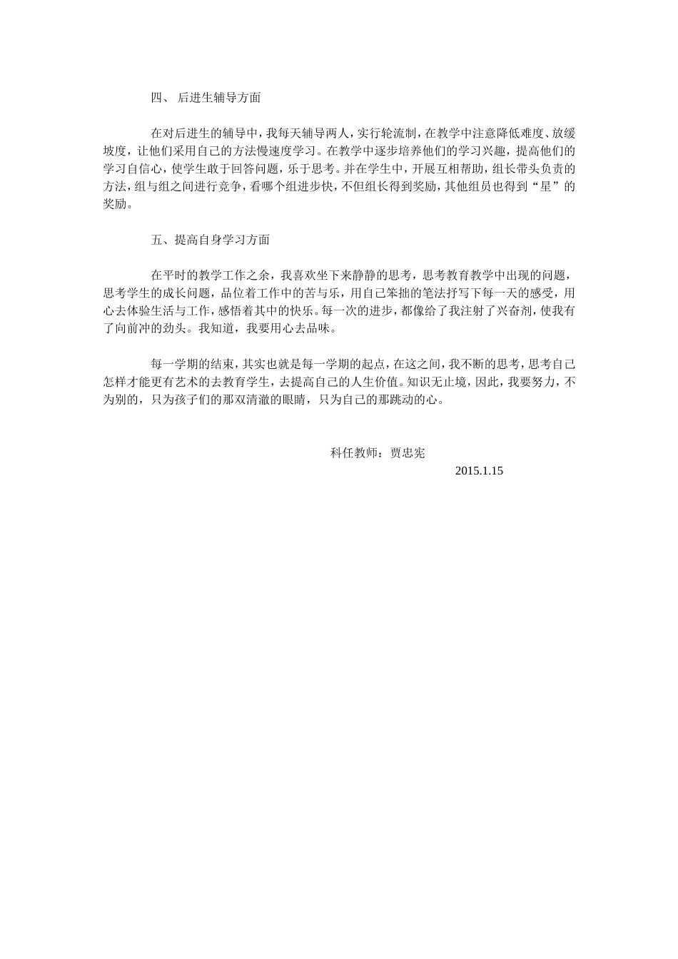 教育教学工作总结_第2页