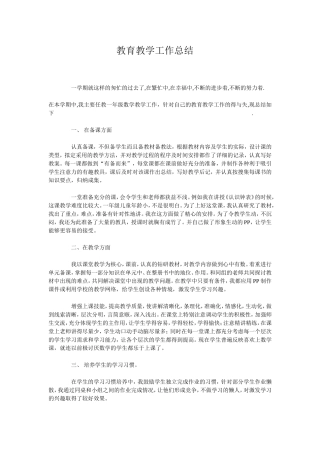 教育教学工作总结