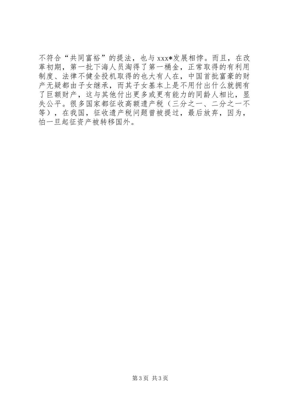 加强党的执政能力建设心得体会_第3页