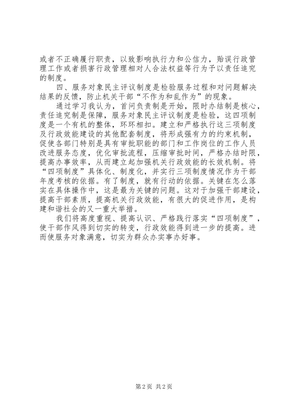 首问负责制度等四项制度学习心得体会_第2页