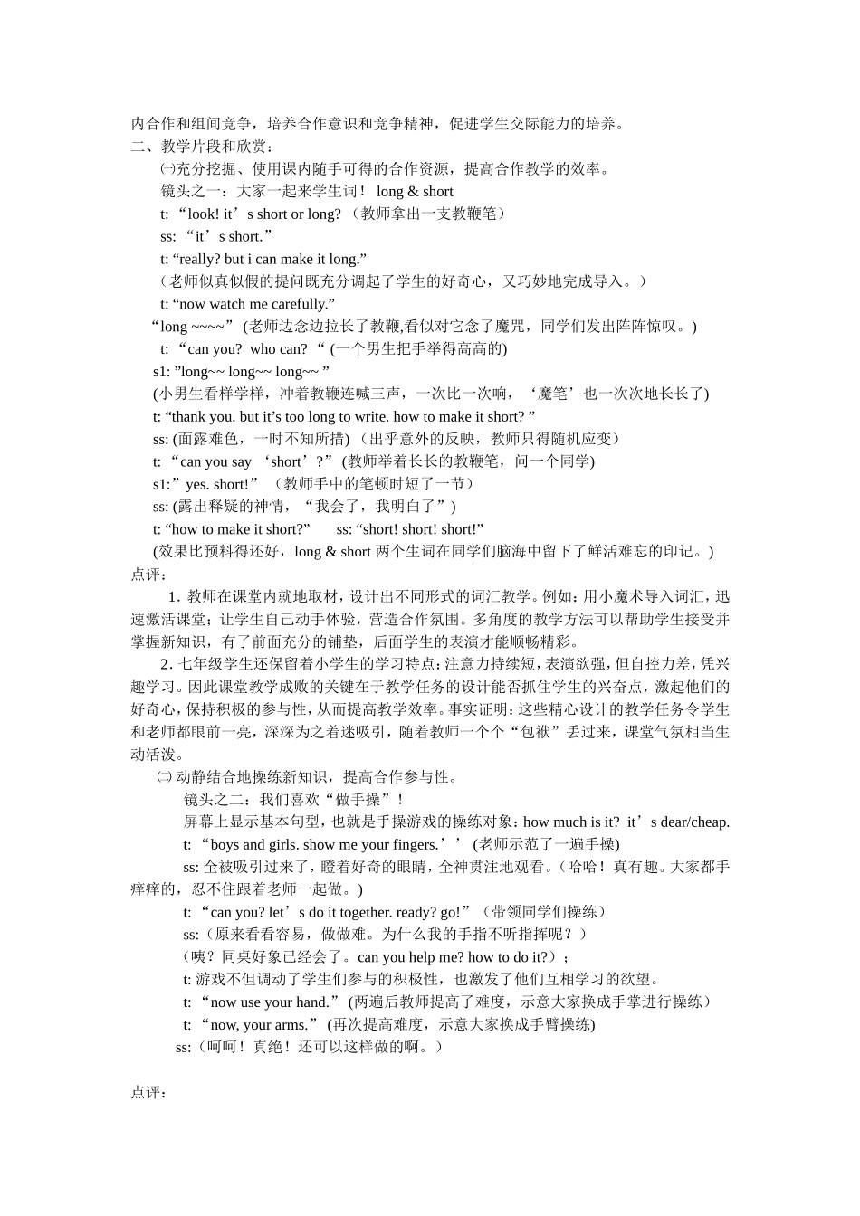 冯艳涛unit7howmucharethesepants案例分析_第2页