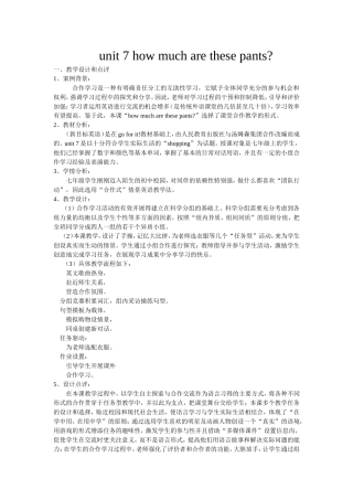 冯艳涛unit7howmucharethesepants案例分析