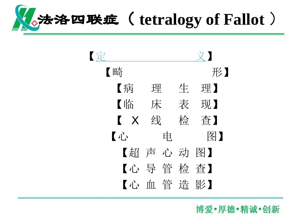 法洛四联症-(1)_第2页