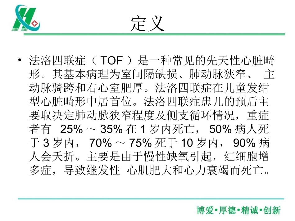 法洛四联症-(1)_第3页
