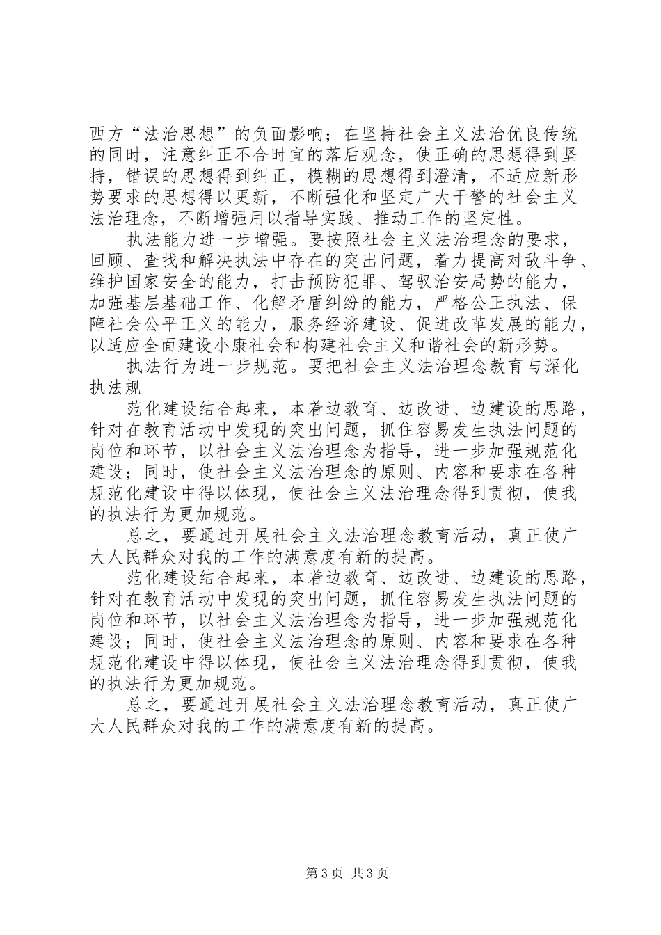 人民法官法治理念心得体会_第3页