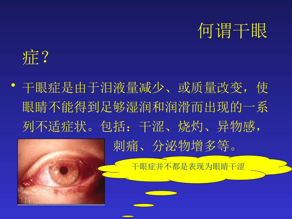 干眼症的防治_第2页