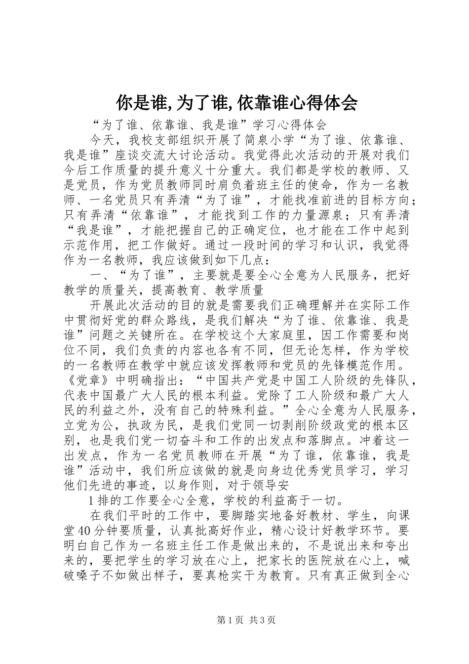 你是谁,为了谁,依靠谁心得体会_第1页