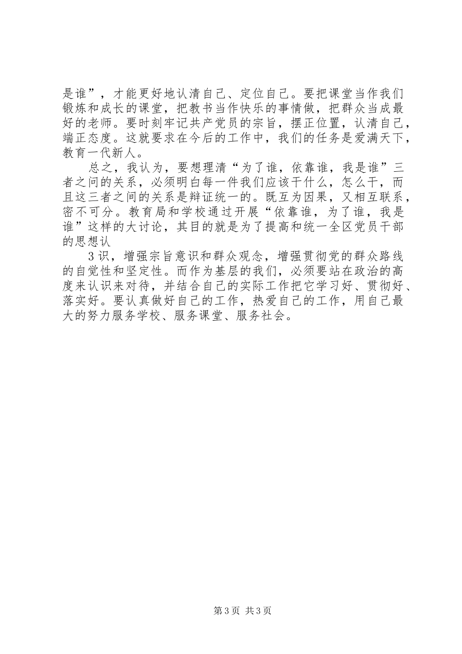 你是谁,为了谁,依靠谁心得体会_第3页