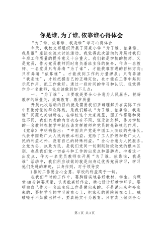 你是谁,为了谁,依靠谁心得体会