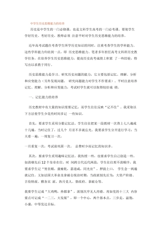 中学生历史思维能力的培养