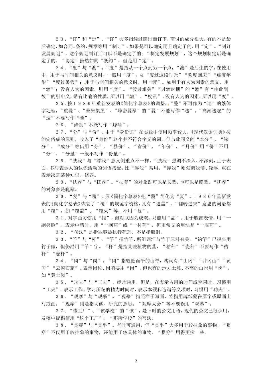 高考语文字音字形总结复习：常见错字128例_第2页