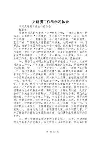 文建明工作法学习体会