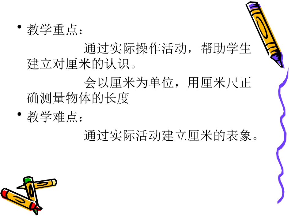 厘米的认识[Annotated]1_第3页