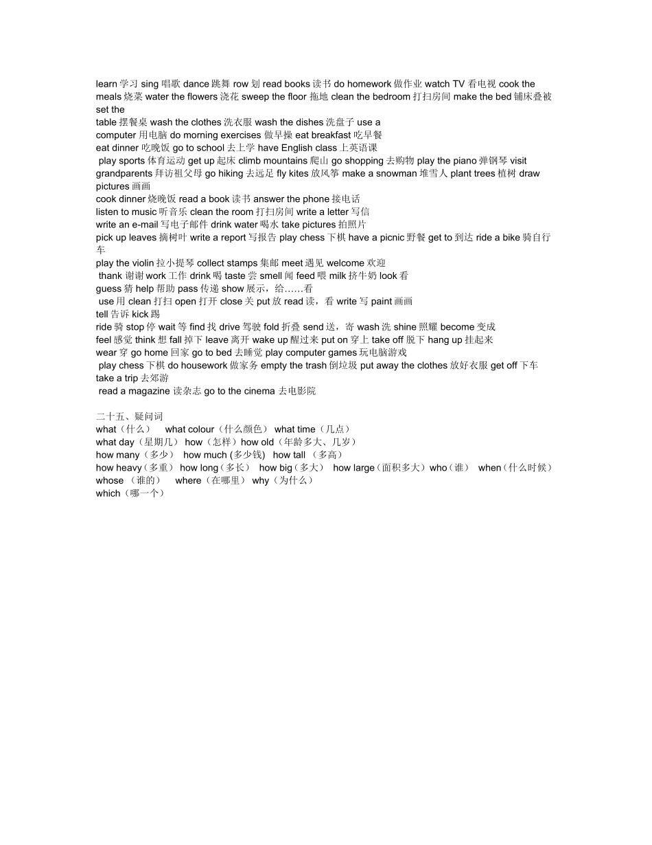 小学英语单词分类_第3页